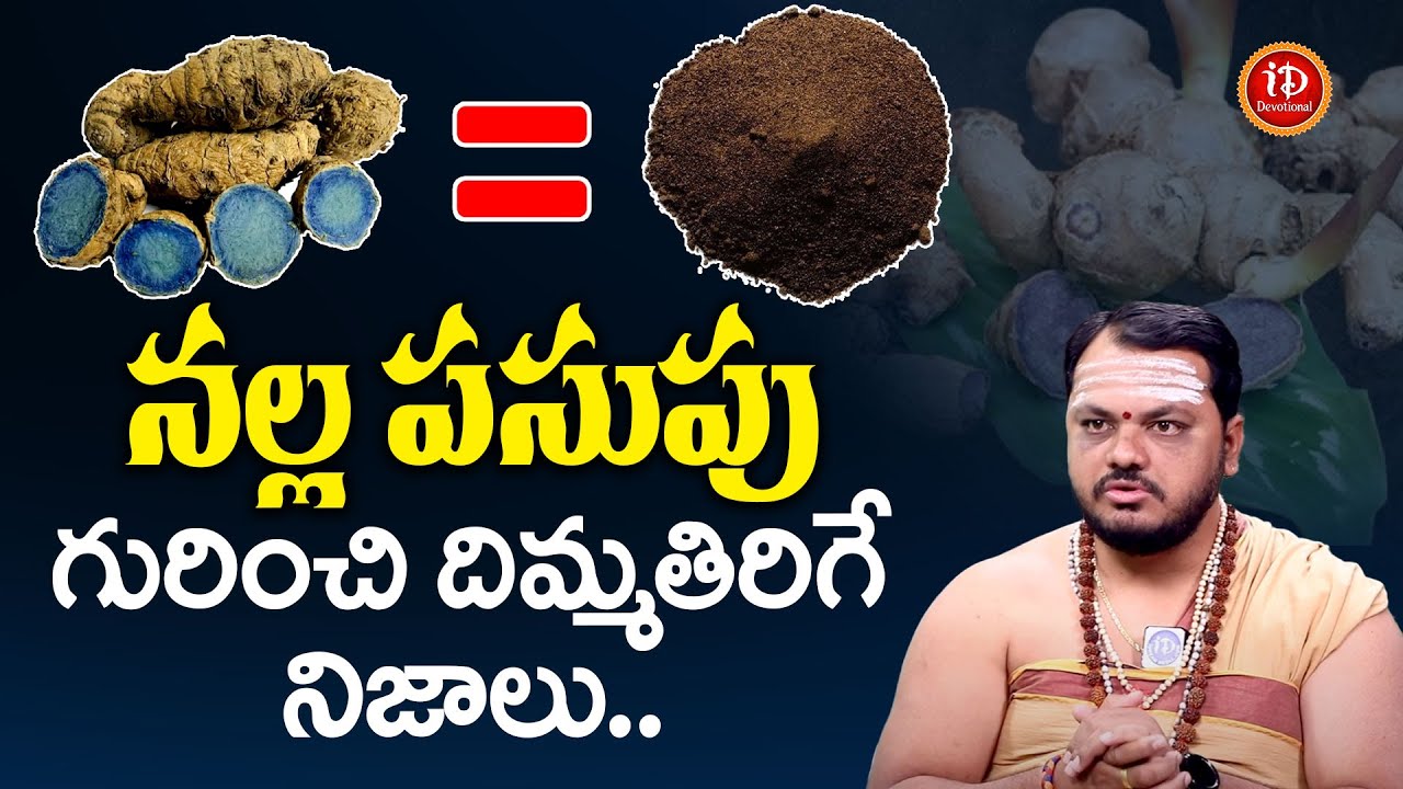 Subhash Sharma - నల్ల పసుపు గురించి దిమ్మతిరిగే నిజాలు | Black Turmeric Importance & Benefits