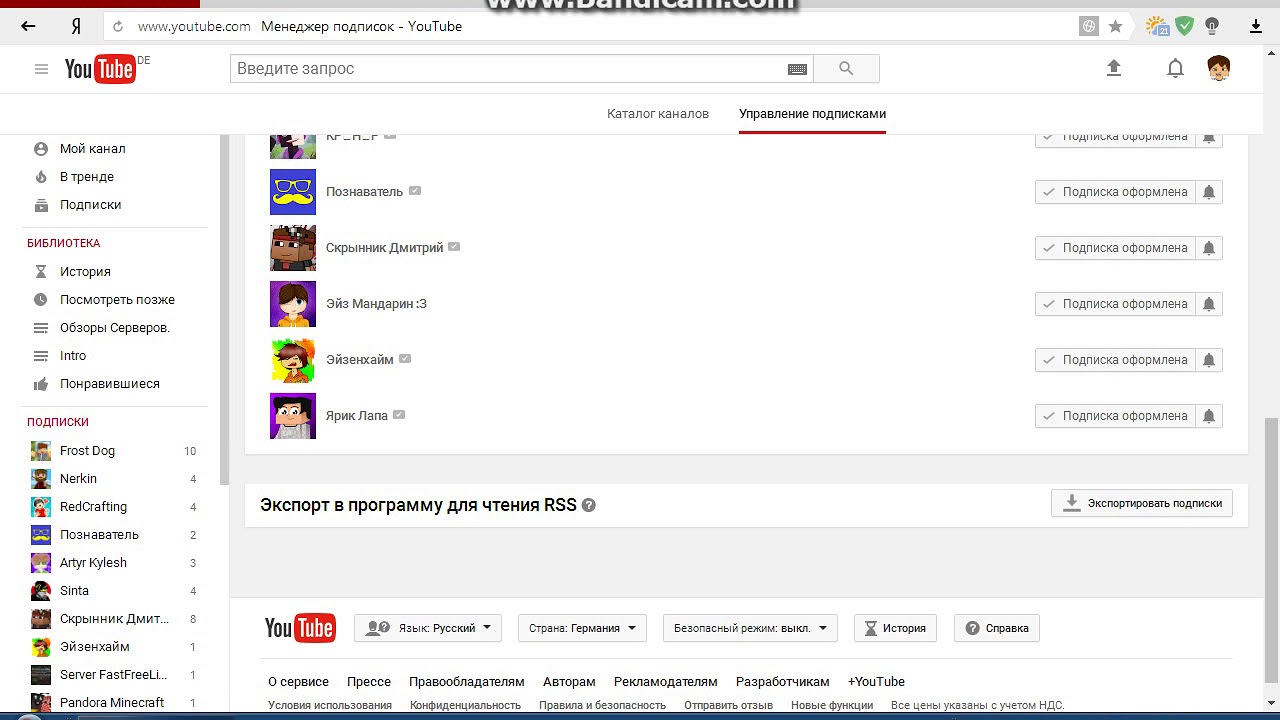 Сколько подписан на канал. Каналы на которые я подписана. Я на ютубе подписана каналы. Коммунистические каналы на ютубе. Менеджер подписок youtube.