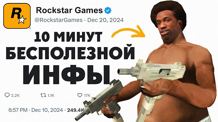 🕙 10 Минут Бесполезной инфы о GTA San Andreas
