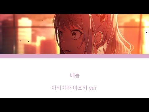 [프로세카] 베놈/ベノム 아키야마 미즈키 full ver