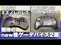 【地声実況】注目の格ゲーデバイス2選!EVO Japan 2026で試しプレイ!【ミズノ HAGIBIS ハギビス / グラフト GRAPHT Omni 6】