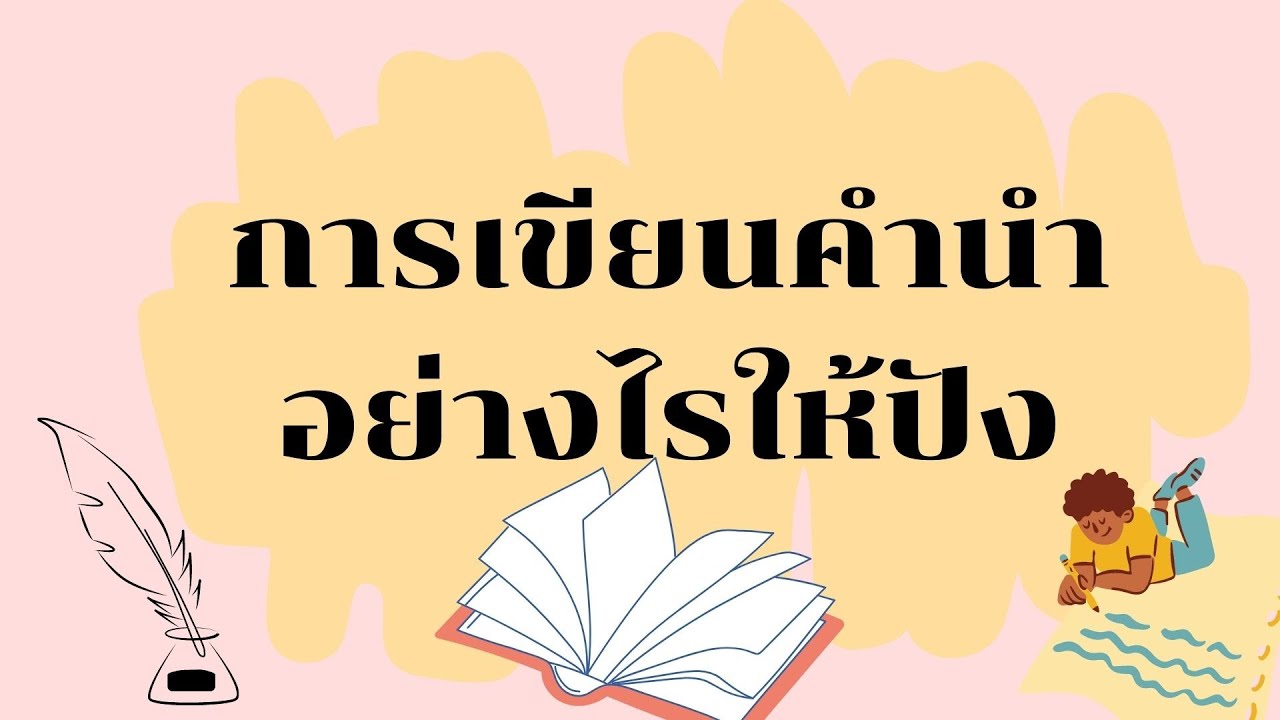 วิธีเขียนคำนำรายงาน พร้อมตัวอย่างคํานําทั้งมหาลัยและมัธยม! - Tiengtrung  Miedu Thailand