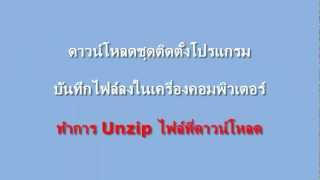 วิดีโอสอนการติดตั้ง Cargo Optimizer Enterprise