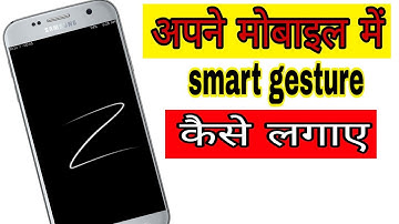 How to add smart gesture in your Mobile