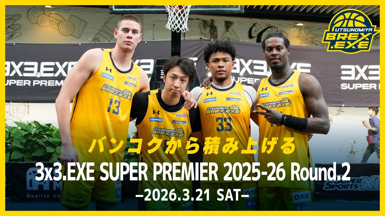 バンコクから積み上げる！3x3.EXE SUPER PREMIER 2025-26 Round.2