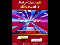 MehranTV || Khanpur: Mysterious Firing Incident, Widow Woman Killed