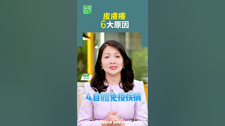 皮膚癢6大原因   #皮膚癢 #花粉 #濕疹