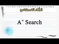 شرح ذكاء اصطناعي - A* search algorithm