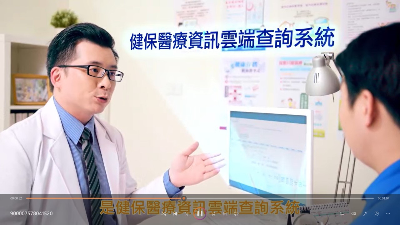 健保雲端查，醫療有保障 完整版 (2分鐘) 縮圖