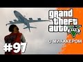 GTA 5 Online Смешные моменты #97 - Самолет брейкдансер, Лагучие ворота, Эпичный танк