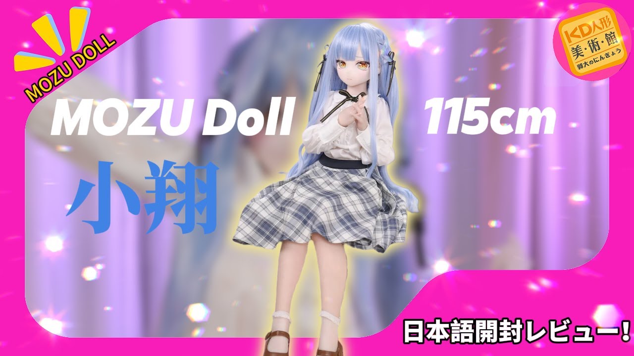 MOZU DOLL] Bringing the 2D world to reality! Unboxing review of 