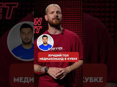 🤩🔥 Гол, который хочется пересматривать #shorts