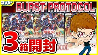 遊戯王】サンダー編！3箱開封「BURST PROTOCOL (バースト・プロトコル
