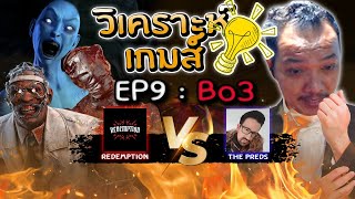 Dead by Daylight - ดูแข่ง วิเคราะห์เกมส์ EP 9