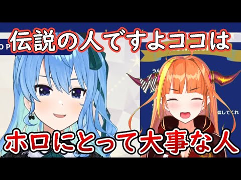 Suisei Talks About Coco, Who Brought Hololive to Such Heights [Hoshimachi Suisei/Kiryu Coco/Holol...