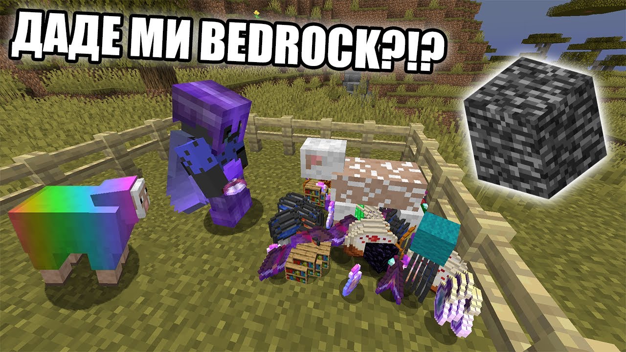 Minecraft, НО СТРИЖЕНEТО НА ОВЦЕ ДАВА СЧУПЕНИ ПРЕДМЕТИ!! Minecraft Mod