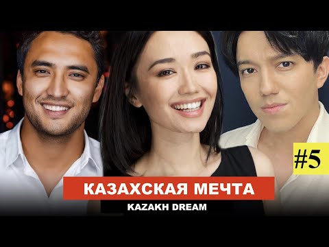 Казахстан, Димаш, Тауекел Мусилим, Абай, Казахи в Турции — Иванбек шоу 5