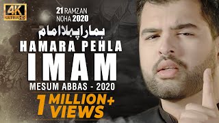 HAMARA PEHLA IMAM ALI NOHA | Mesum Abbas | 21 Ramzan Noha Imam Ali Shahadat 2020