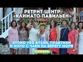 Ретрит-центр «Климато-павельен» на берегу моря пос.Симеиз, Крым