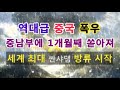 중국 덮친 '초대형 폭우(暴雨)', 중남부(中南部)에 1개월째 쏟아져...홍수·산사태 26개 성·시·자치구 강타, 세계 최대 싼샤(三峡)댐 긴급 방류