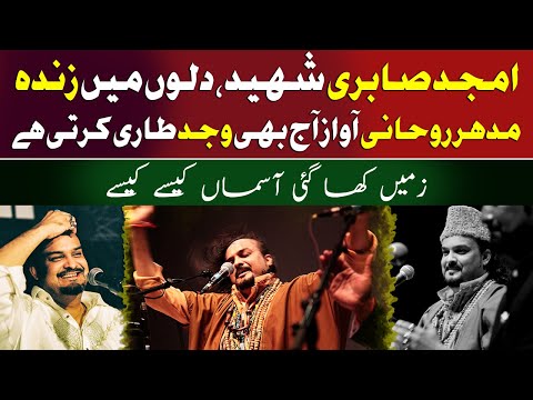 Amjad Sabri Qawwal: The Divine Voice Silenced Too Soon | Tashakur News