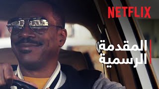 شرطي بيفرلي هيلز: أكسيل فولي | المقدمة الرسمية | Netflix