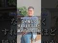 なぜ優しくすればするほど舐められるのでしょうか #人間関係 #潜在意識 #心理