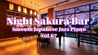 Night Sakura Jazz – Night Sakura Bar · Smooth Japanese Jazz Piano | Focus · Study · Relax | Calm BGM screenshot 5