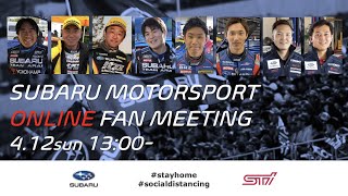 SUBARU MOTORSPORT ONLINE FAN MEETING