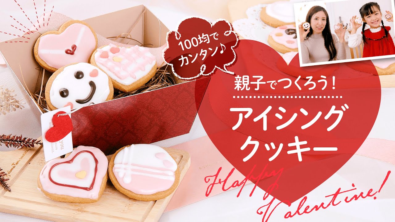 初心者向け簡単レシピ！アイシングクッキーの作り方【クリスマスや