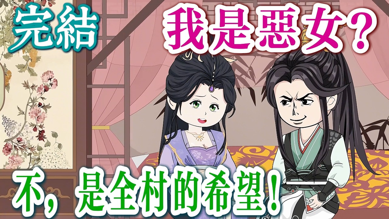 🎊完結《惡女要從良，她靠一手醫術封神》穿成惡女我不慌，洗白全靠演技強！🎉