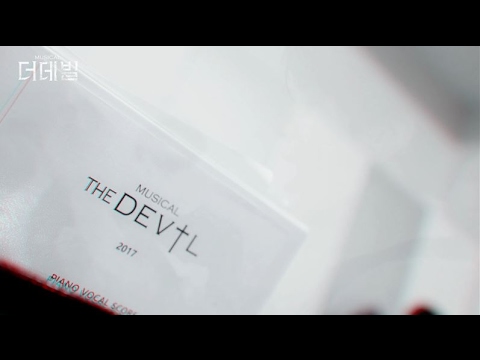 창작 락 뮤지컬 더데빌 연습 스케치 영상 공개!