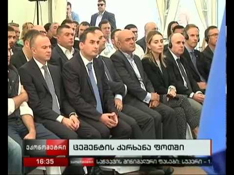 „საქართველოს ცემენტის კომპანიამ“ ფოთში ცემენტის ქარხანა გახსნა