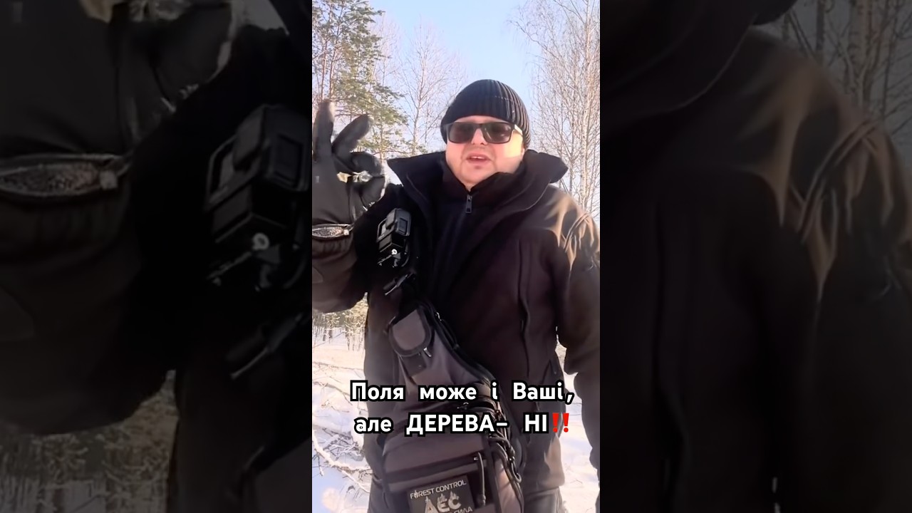 Поля може і Ваші, але не дерева!