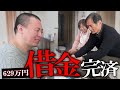全てを失ったYouTuberが、最後の借金返済に行きました。