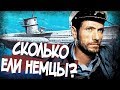 Чем Питались Немецкие Подводники? Вторая Мировая