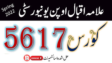 AIOU || Solved Assignment No.1 || 5617  Spring 2022 || Asad all info official