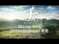 アニメ『チ。 ―地球の運動について―』Blu-ray BOX発売告知CM