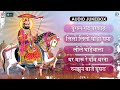 TOP 5 Baba Ramdevji Bhajan | रामदेवजी का सबसे प्राचीन भजन | Superhit Ramdevji Bhajan 2023 New Bhakti Mp3 Song