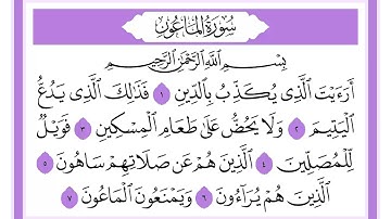 107 سورة الماعون الشيخ محمد صديق المنشاوي رحمه الله