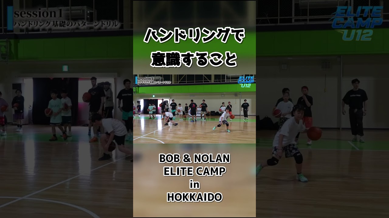 ハンドリングで意識すること #バスケ #バスケットボール #basketball #スポーツ