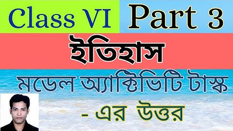Class 6 ইতিহাস Part 3//Model Activity Task ইতিহাস//Model activity task class 6 history PART 2//