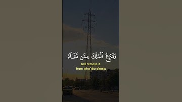 قل اللهم مالك الملك /سورة آل عمران |الشيخ فارس عباد