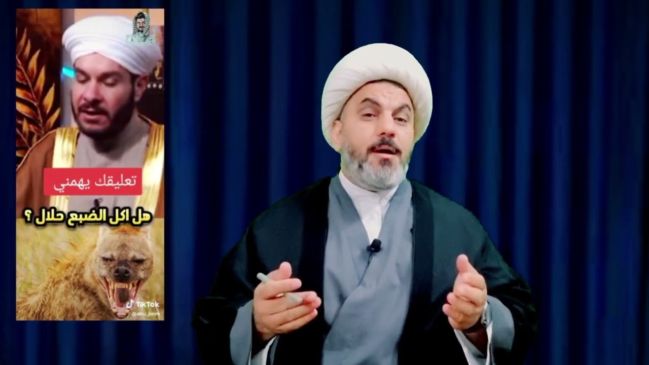 هل يجوز اكل الضبع ‼️