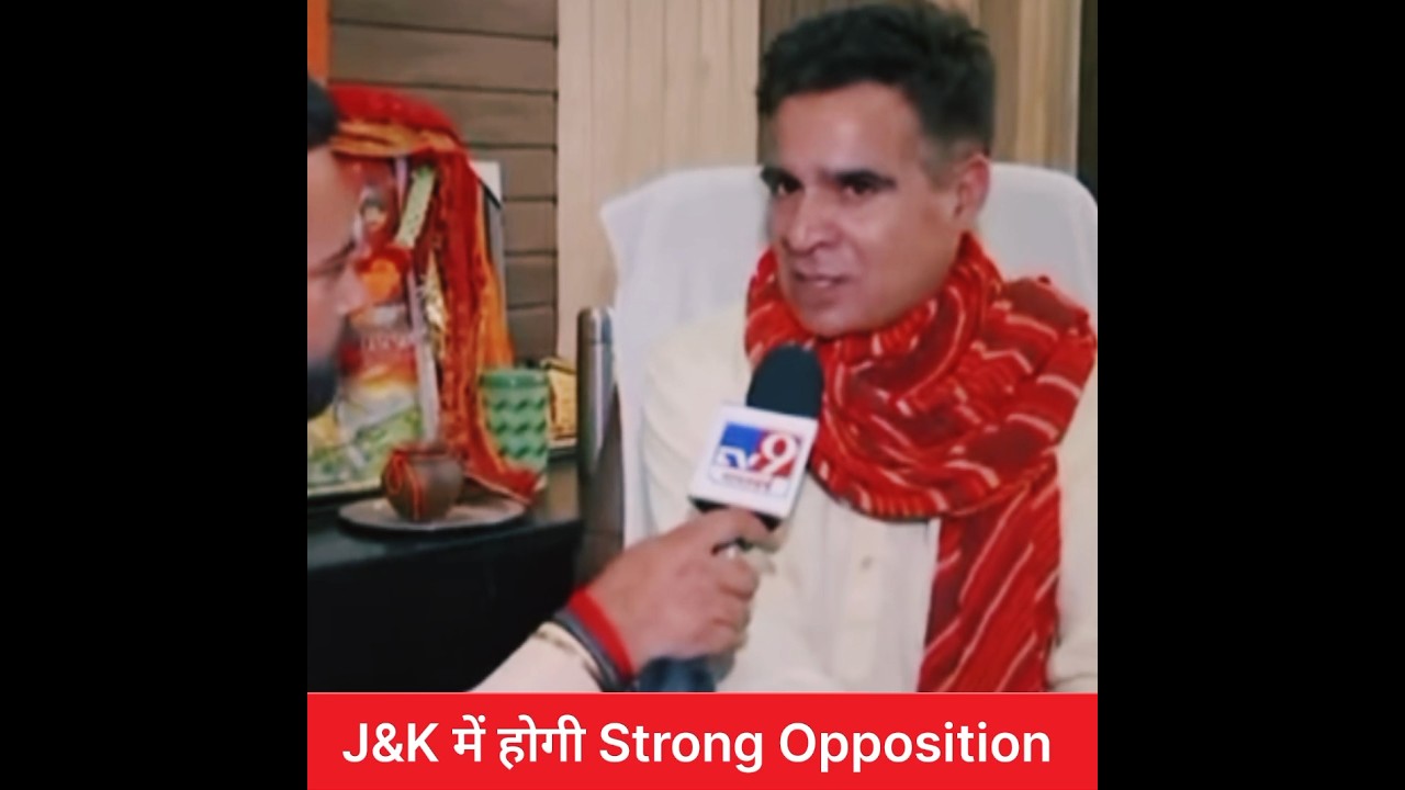 J&K में होगी Strong Opposition 😱 