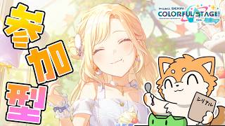 【 #プロセカ / 参加型 】WL咲希チャプター！まったり周回🐕✨ #shorts 【#犬ゆうライブ / #Vtuber】