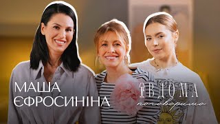 картинка: ВДОМА ПОГОВОРИМО | МАША ЄФРОСИНІНА, ОЛЕНА КРАВЕЦЬ, МАРІЯ КРАВЕЦЬ