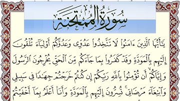 سورة الممتحنة مكتوبة بصوت عبد الرشيد صوفي Surah Al Momtahana  برواية شعبة عن عاصم