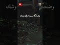 يؤسفني اقولك بقي شكلك وحش