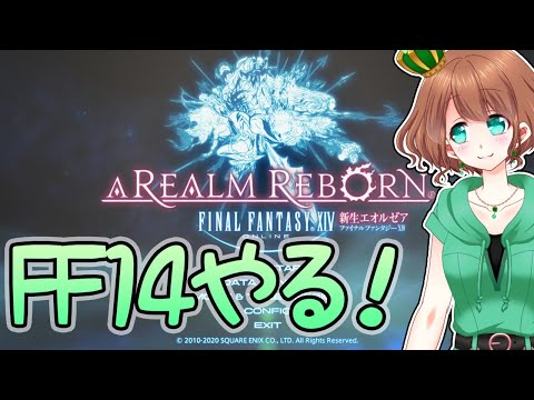 FF14を改めてする！#17🍀